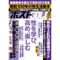 週刊ポストGOLD 性を学び、高め、楽しむ