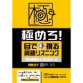 極めろ! 目で視る英語リスニング 6の音変化と23のルール