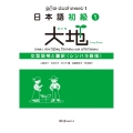 日本語初級1大地 文型説明と翻訳 シンハラ語版