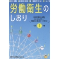 労働衛生のしおり 令和7年度