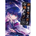 野生のラスボスが現れた! 黒翼の覇王 (11)