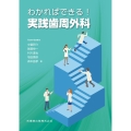 わかればできる!実践歯周外科