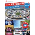 2025年大阪・関西万博 リングがつないだ世界 報道写真集