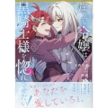 崖っぷち令嬢は黒騎士様を惚れさせたい!(3) (3)