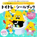 トイトレ シールブック