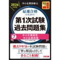 中小企業診断士 2026年度版 最速合格のための第1次試験過去問題集 7中小企業経営・中小企業政策