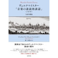 ヴェルクマイスター「音楽の逆説的談話」(1707年) 全訳と解説