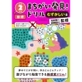 まちがい発見!ドリル むずかしい編 小学2年生 国語