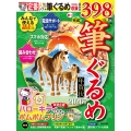 あっという間に完成!筆ぐるめ年賀状 2026年版