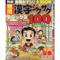 特選!難問漢字ジグザグデラックス (15)