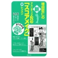 増田哲仁の新アスレチックゴルフ「スコアメイク」28レッスン よくわかるゴルフコミック解説
