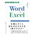 やさしく実践 Word & Excel [Microsoft 365 / Office 2024 対応]