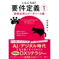 こんにちは!要件定義1【情報活用とデータベース編】