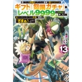 信じていた仲間達にダンジョン奥地で殺されかけたがギフト『無限ガチャ』でレベル9999の仲間達を手に入れて元パーティーメンバーと世界に復讐&『ざまぁ!』します! 13