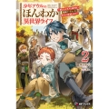少年アウルのほんわか異世界ライフ ～新しいご主人と巡り合い最強パーティーとゆったり生活します～2 (2)