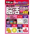 おとなの脳活パズル vol.7