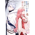 もう興味がないと離婚された令嬢の意外と楽しい新生活 (2)