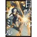 日陰のアミル 5 追放されて無双する最強弓使い (5)