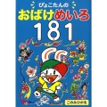 ぴょこたんのおばけめいろ181
