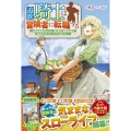 追放騎士は冒険者に転職する ～元騎士隊長のおっさん、実力隠して異国の田舎で自由気ままなスローライフを送りたい～