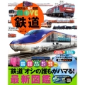 鉄道 新訂二版