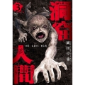 洞窟人間 ( 3)