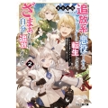 追放系の悪役パーティのリーダーに転生したので、ざまぁされる前に自分を追放しました。2 ～スキルを奪う『スティール』って悪役過ぎるけど強すぎる～ (2)