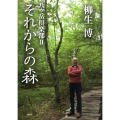 それからの森 八ヶ岳倶楽部2
