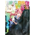 転生幼女は前世で助けた精霊たちに懐かれる(4)