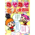 なぞなぞ名人全百科 コロタン文庫 213