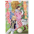 パーティーをクビになったので、「良成長」スキルを駆使して牧場でもふもふスローライフを送ろうと思います! 2