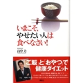 いまこそ、やせたい人は食べなさい!