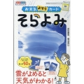 お天気よそうカード そらよみ