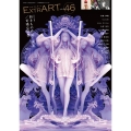 ExtrART file.46 ◎FEATURE:弱きものが築く世界/奇矯な夢想