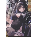 元暗殺者、転生して貴族の令嬢になりました。 3