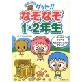 おたからゲット!!なぞなぞ1・2年生