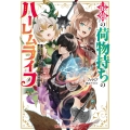 最強の荷物持ちの追放からはじまるハーレムライフ ～役立たずと勇者パーティーを追放されたけど、スキルも開眼して余裕です～