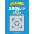 2026 慶應義塾大学 法学部