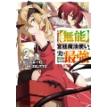 左遷された【無能】宮廷魔法使い、実は魔法がなくても最強 2
