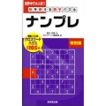 ナンプレ 特別篇