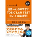 関先生が教える 世界一わかりやすい TOEIC L&R TEST [Part5 文法演習]