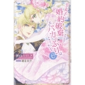 王太子に婚約破棄されたので、もうバカのふりはやめようと思います 6