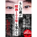 もし12歳が「昭和100年」を見たら
