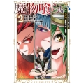 魔物喰らい 2 ランキング最下位の冒険者は魔物の力で最強へ (2)