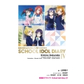 愛蔵版ラブライブ! School idol diary IV (4)