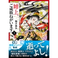 姉上、ご成敗ねがいます(1)