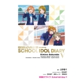 愛蔵版ラブライブ! School idol diary V (5)