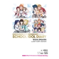 愛蔵版ラブライブ!サンシャイン!! School idol diary