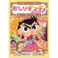 おしりダンディ ザ・ヤング はっけん! おかしな いせき