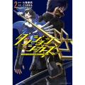 ダンジョンシーカーズ (2) スマホアプリからはじまる現代ダンジョン制圧録